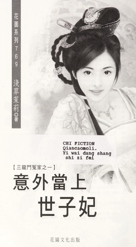 Cover for Yi wai dang shang shi zi fei