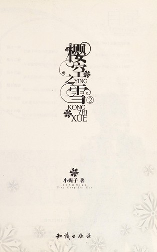 Cover for Ying kong zhi xue
