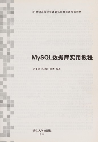 Cover for MySQL Shu ju ku shi yong jiao cheng