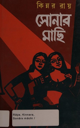 Cover for Sonāra māchi