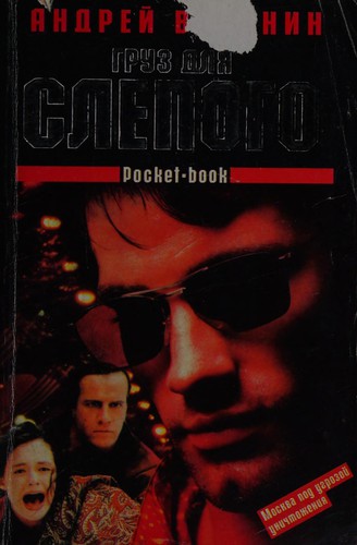Cover for Gruz dli͡a Slepogo