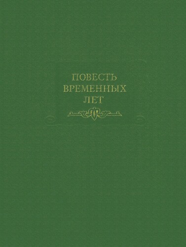 Cover for Povestʹ vremennykh let