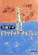 Cover for Dramatic children.