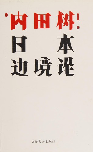 Cover for Ri ben bian jing lun