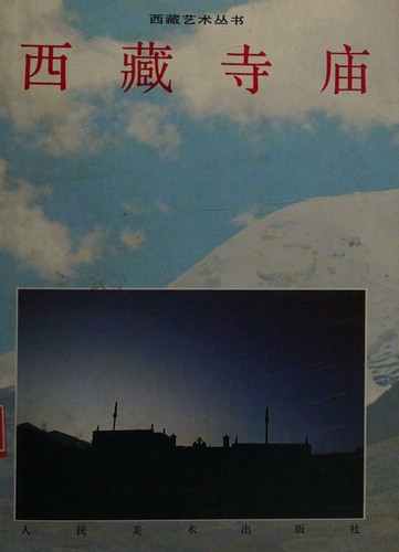 Cover for Xizang si miao (Xizang yi shu cong shu)