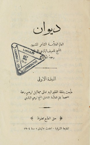 Cover for Dwn Nf al-Yzij al-Lubnn