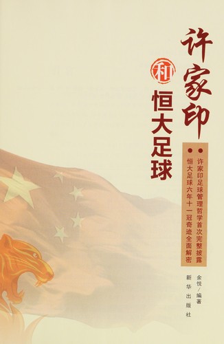 Cover for Xu jia yin he heng da zu qiu