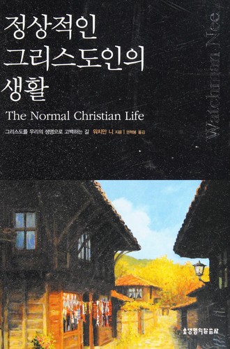 Cover for Chŏngsangjŏgin Kŭrisŭdo-in ŭi saenghwal