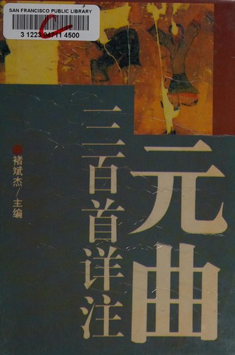 Cover for Yüan qu san bai shou xiang zhu