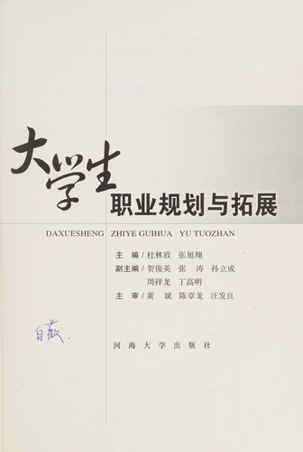 Cover for Da xue sheng zhi ye gui hua yu tuo zhan