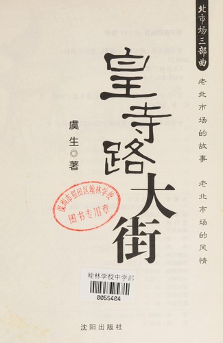 Cover for Huangsi Lu da jie