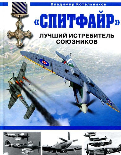 Cover for "Spitfaĭr"