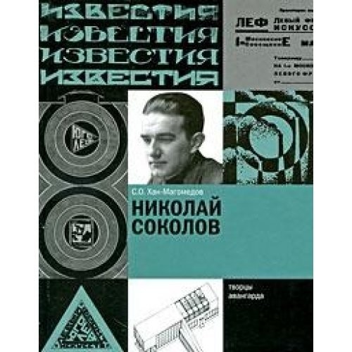 Cover for Nikolaĭ Sokolov
