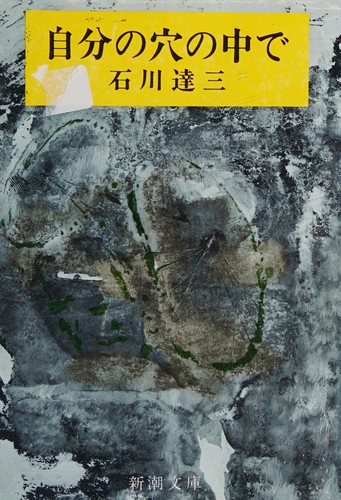 Cover for Jibun no ana no naka de
