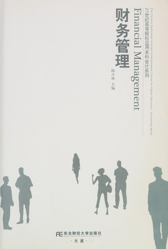 Cover for Cai wu guan li