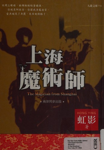 Cover for Shanghai mo shu shi