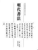 Cover for Ming dai shu fa