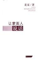 Cover for Rang meng mian ren shuo hua