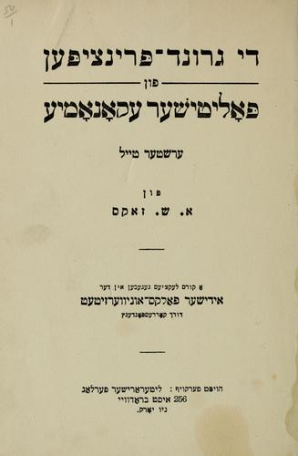 Cover for Di grund-printsipen fun poliṭisher eḳonomye