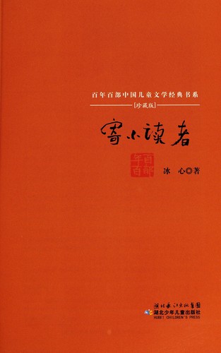 Cover for Ji Xiao Du Zhe