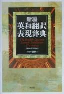 Cover for Ei-Wa honʾyaku hyōgen jiten