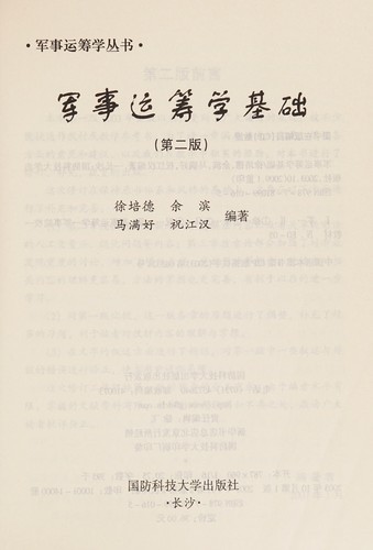 Cover for Jun shi yun chou xue ji chu
