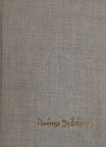 Cover for El Greco