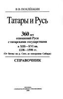 Cover for Tatary i Rusʹ