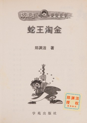 Cover for She wang tao jin
