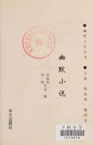 Cover for You mo xiao shuo