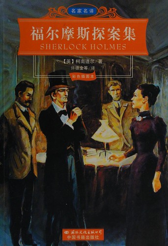 Cover for Fu er mo si tan an ji