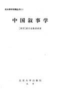 Cover for Zhongguo xu shi xue (Bei da xue shu jiang yan cong shu)
