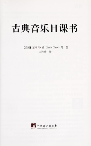 Cover for Gu dian yin le ri ke shu