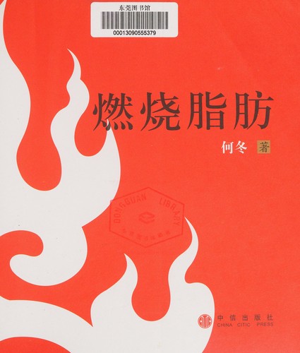 Cover for Ran shao zhi fang