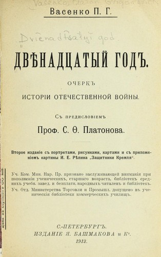 Cover for Dvi︠e︡nadtsatyĭ god