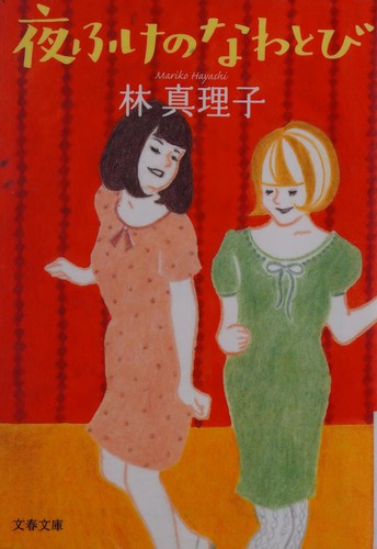 Cover for Yofuke no nawatobi