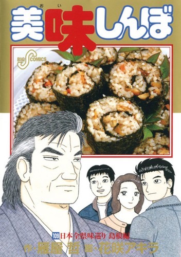 Cover for Oishinbo 109