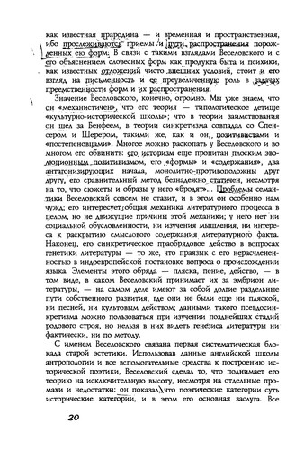 Cover for Poétika syuzheta i zhanra