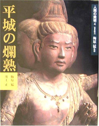 Cover for Heijo no ranjuku (Ningen no bijutsu)