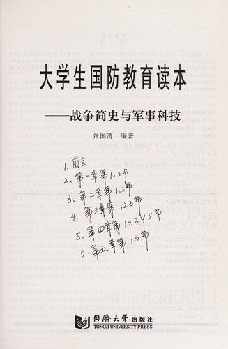Cover for Da xue sheng guo fang jiao yu du ben