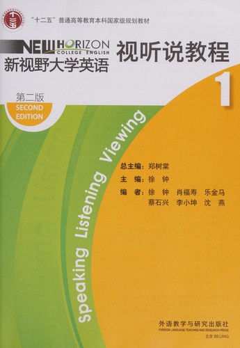 Cover for Xin shi ye da xue ying yu shi ting shuo jiao cheng