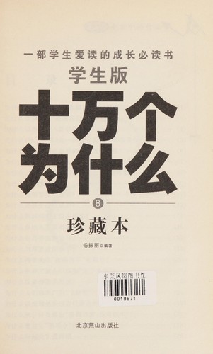 Cover for Shi wan ge wei shen me