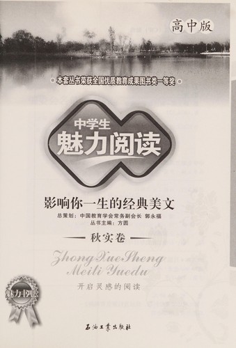 Cover for Zhong xue sheng mei li yue du