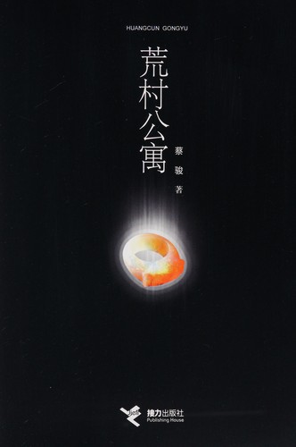 Cover for Huang cun gong yu