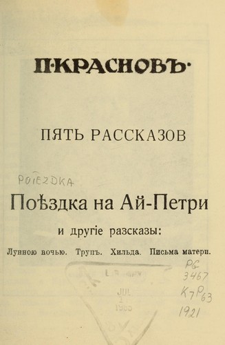 Cover for Poĭ͡ezdka na Aĭ-Petri i drugie rasskazy