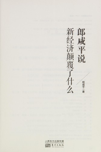 Cover for Lang Xianping shuo