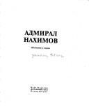 Cover for Admiral Nakhimov