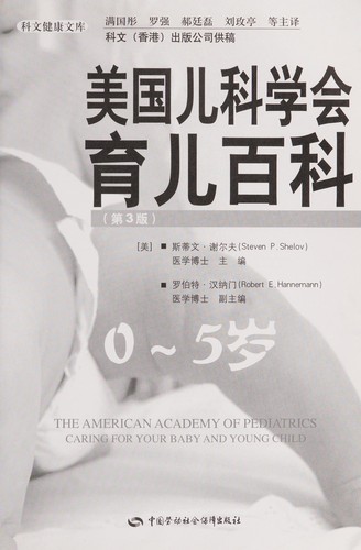 Cover for Meiguo er ke xue hui yu er bai ke