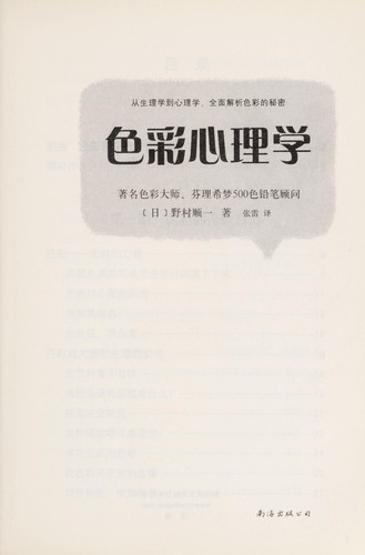 Cover for Se cai xin li xue