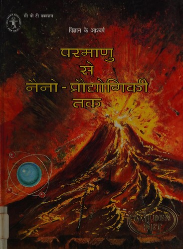 Cover for Paramāṇu se naino-praudyogikī taka